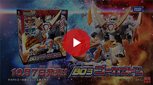 タイムボカン 逆襲の三悪人　ゴーカブトン新登場！10月7日発売　CM30秒