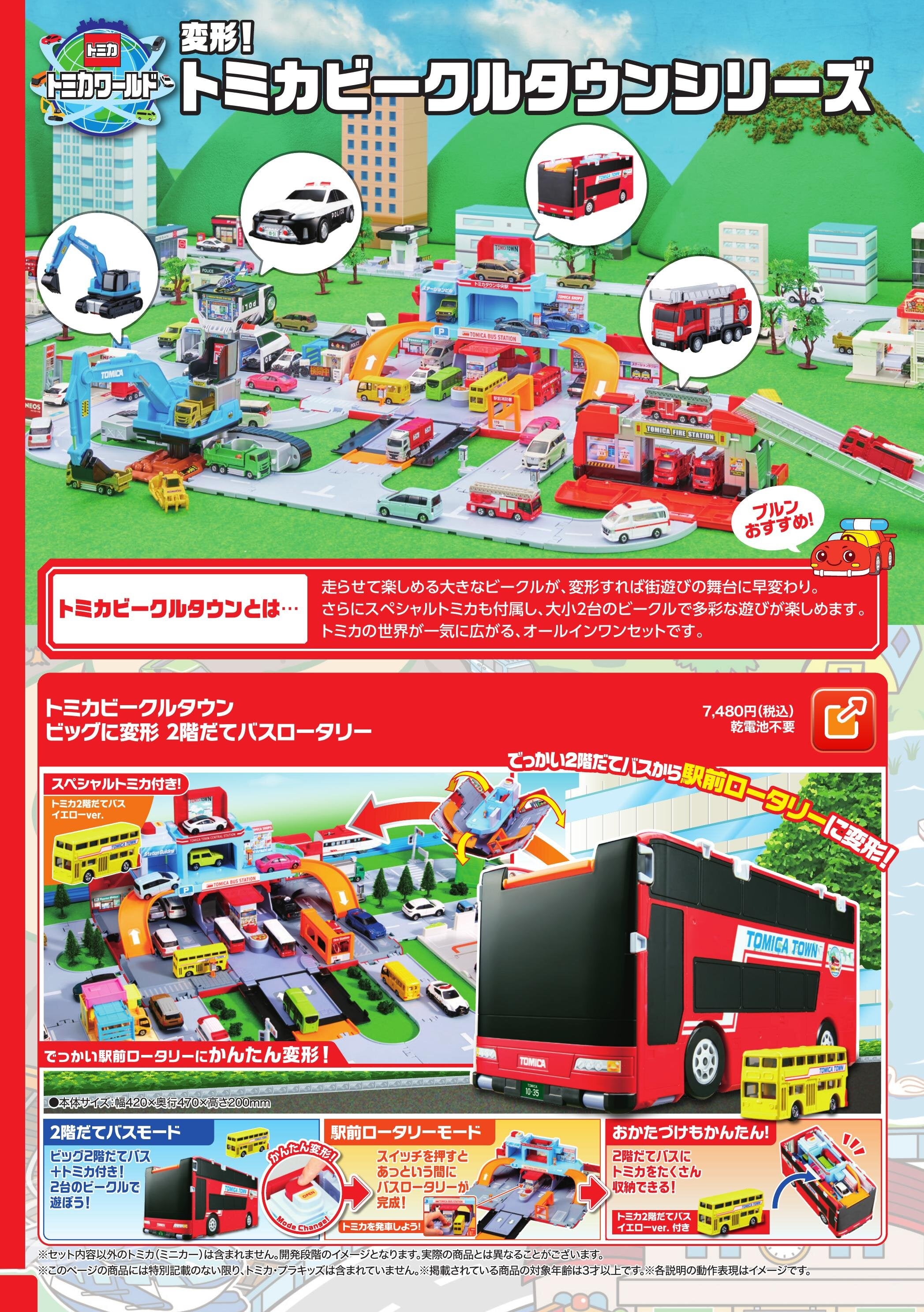 トミカ＆プラレールカタログwithアニア 2026