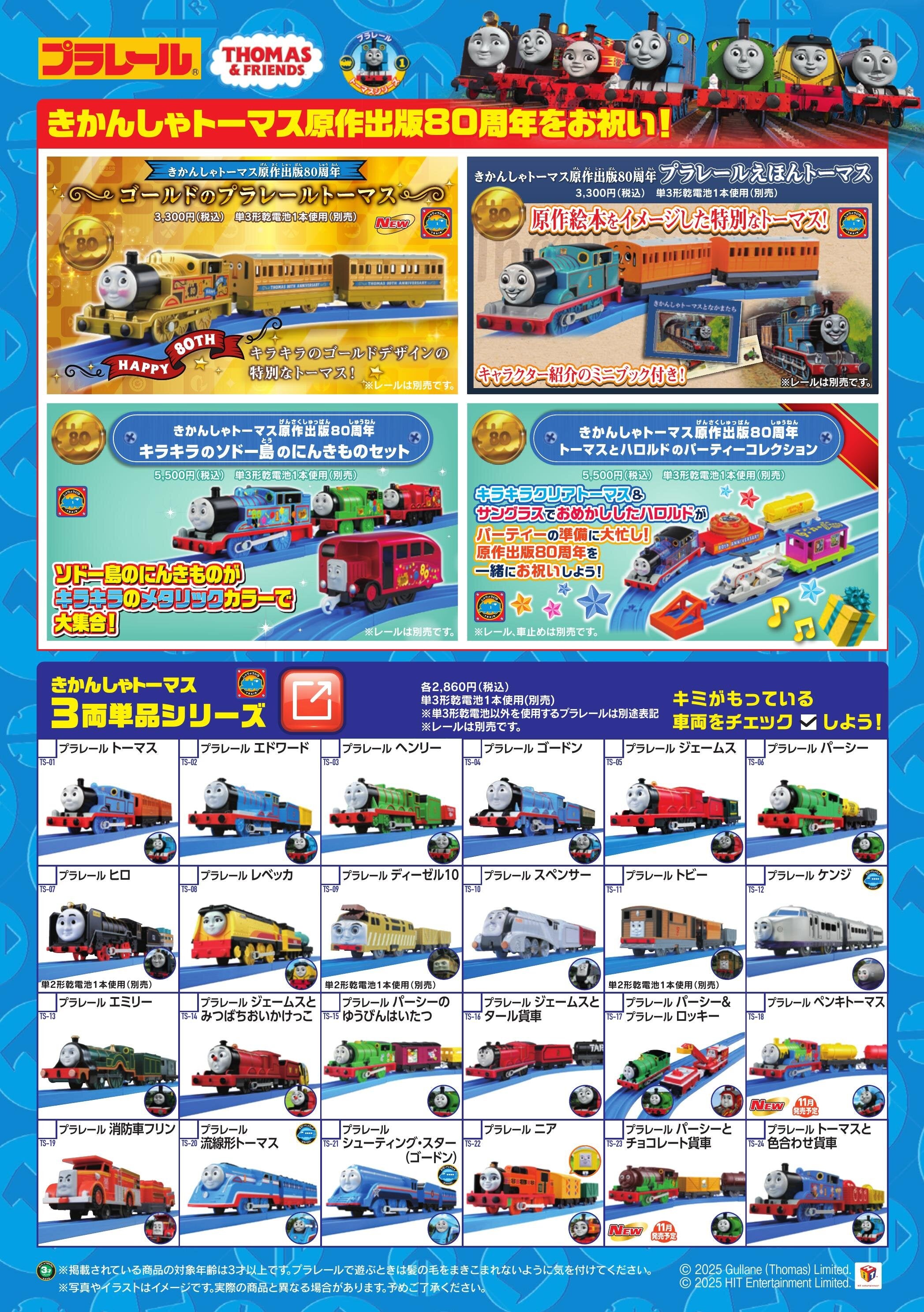 トミカ＆プラレールカタログwithアニア 2025-2026