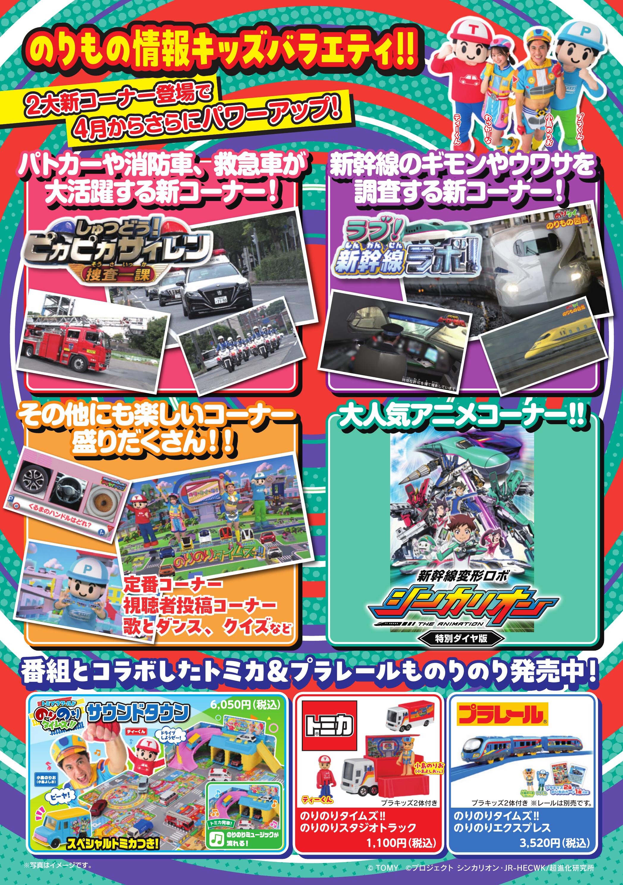 トミカ＆プラレールカタログwithアニア 2026