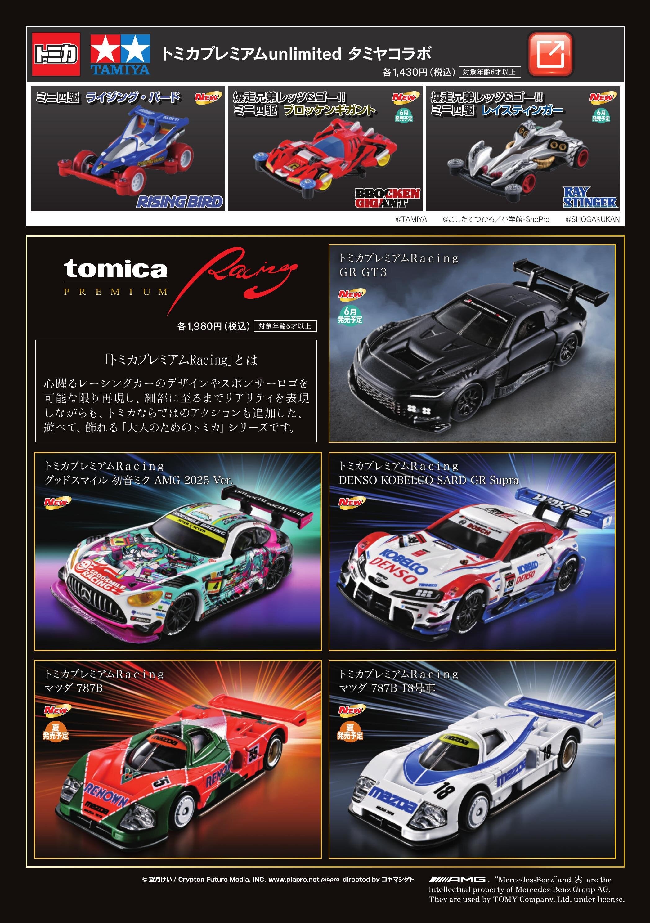 トミカ＆プラレールカタログwithアニア 2026