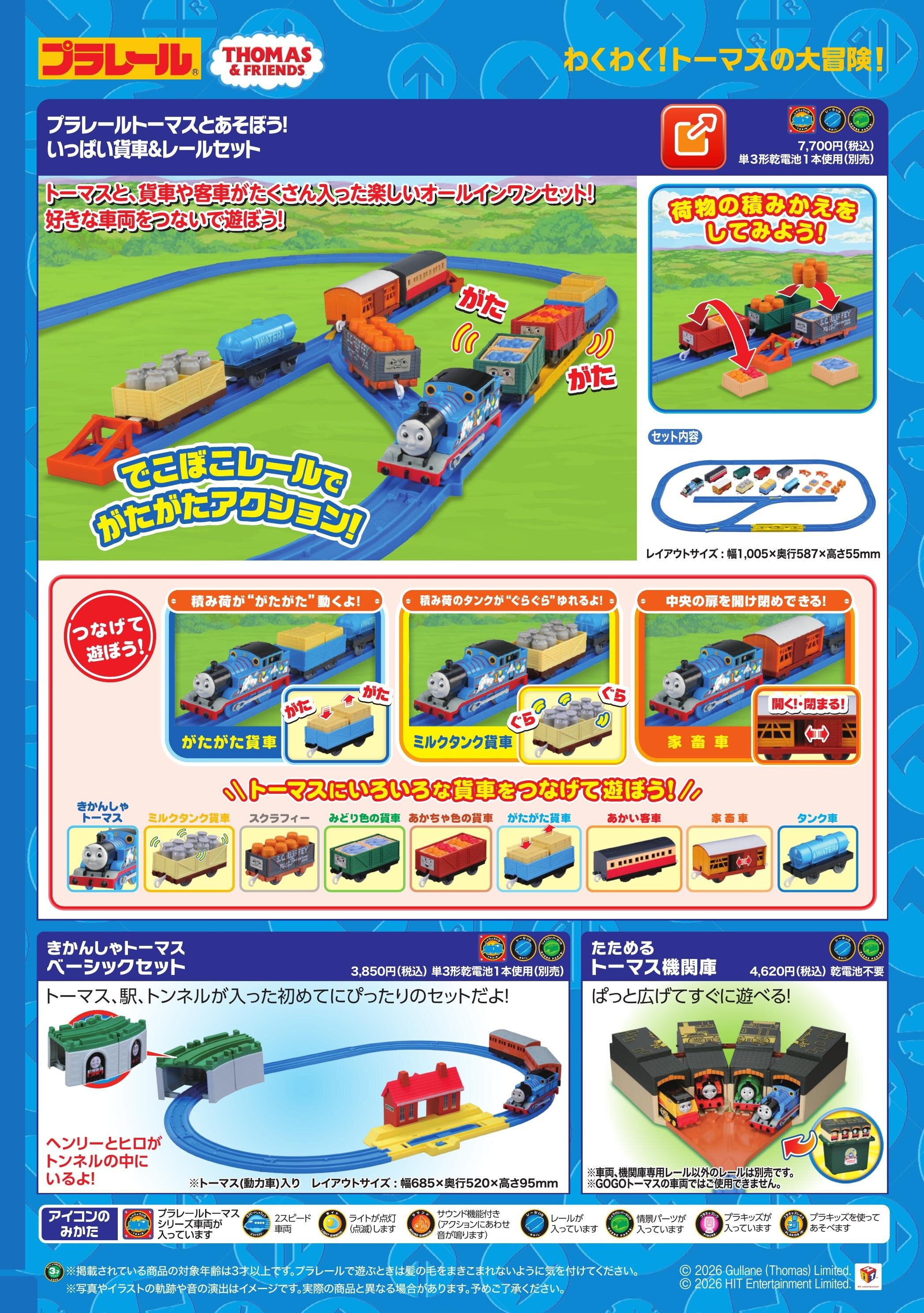 2026▷2027 トミカ＆プラレールカタログwithアニア