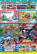 トミカ＆プラレールカタログwithアニア 2025-2026