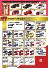 トミカ＆プラレールカタログwithアニア 2025-2026