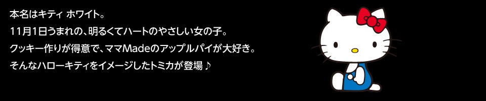 �{���̓L�e�B �z���C�g�B11��1�����܂�́A���邭�ăn�[�g�̂₳�������̎q�B�N�b�L�[��肪���ӂŁA�}�}Made�̃A�b�v���p�C����D���B����ȃn���[�L�e�B���C���[�W�����g�~�J���o���