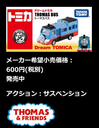 トーマスバス ドリームトミカ トミカ タカラトミー