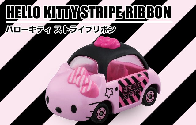 トミカ等 ハローキティ ストライプシリーズ3点おまとめ トミカ等 ハローキティ ストライプシリーズ3点おまとめ - メルカリ