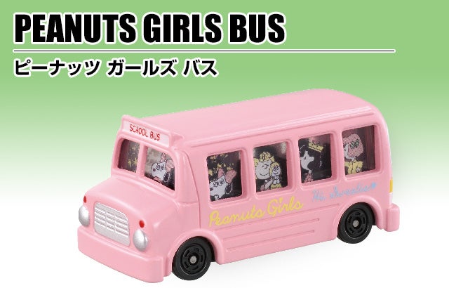 ドリームトミカ ピーナッツガールズバス ピーナッツ ガールズ バス｜ドリームトミカ｜トミカ｜タカラトミー