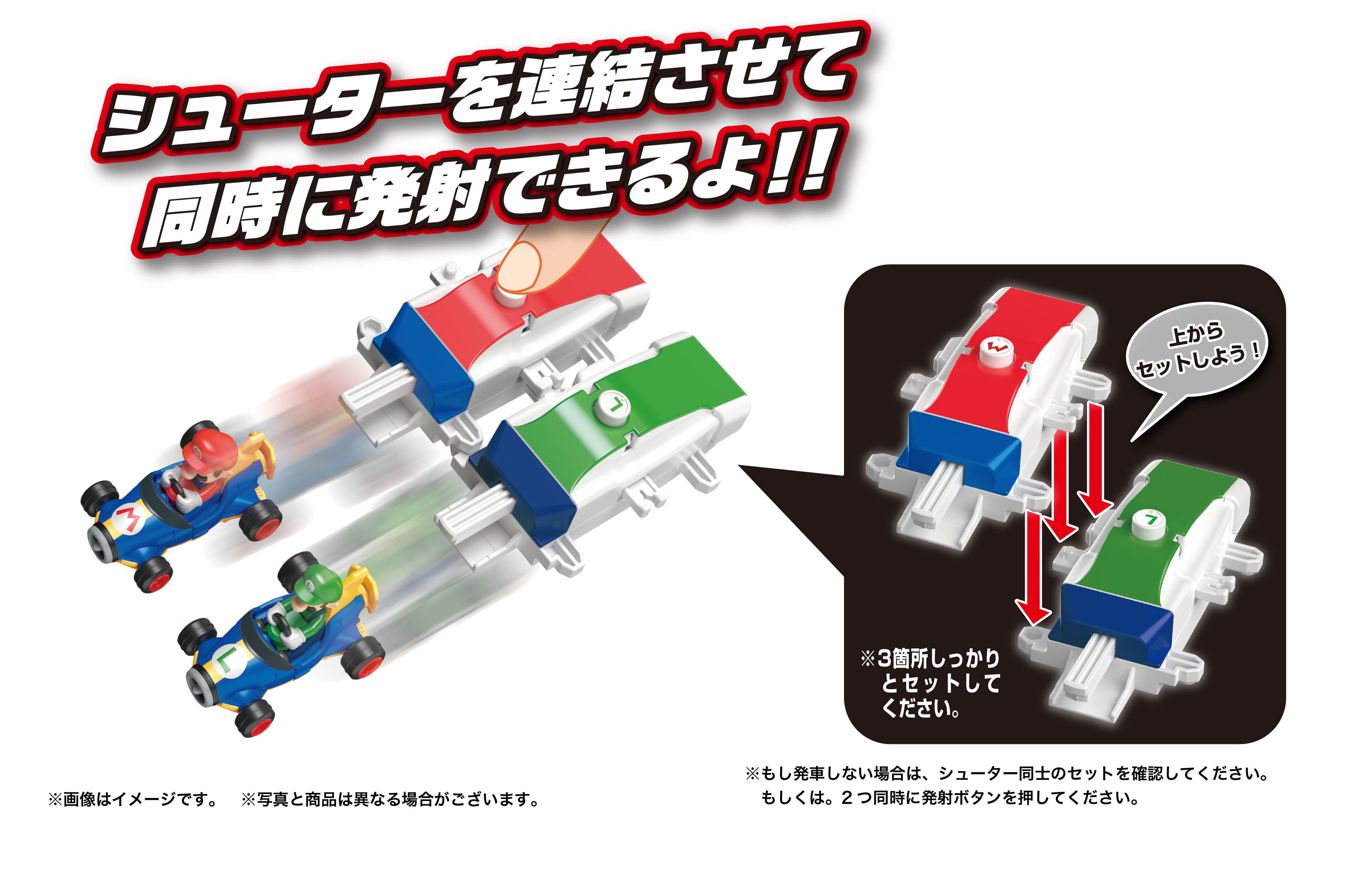 シューターを連結させて同時に発射できるよ！｜※画像はイメージです。※写真と商品は異なる場合がございます。※もし発車しない場合は、シューター同士のセットを確認してください。もしくは。2つ同時に発射ボタンを押してください。