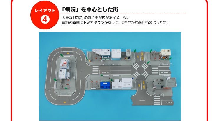 トミカ