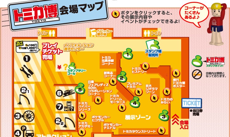 エンターテイメント情報｜トミカ｜タカラトミー