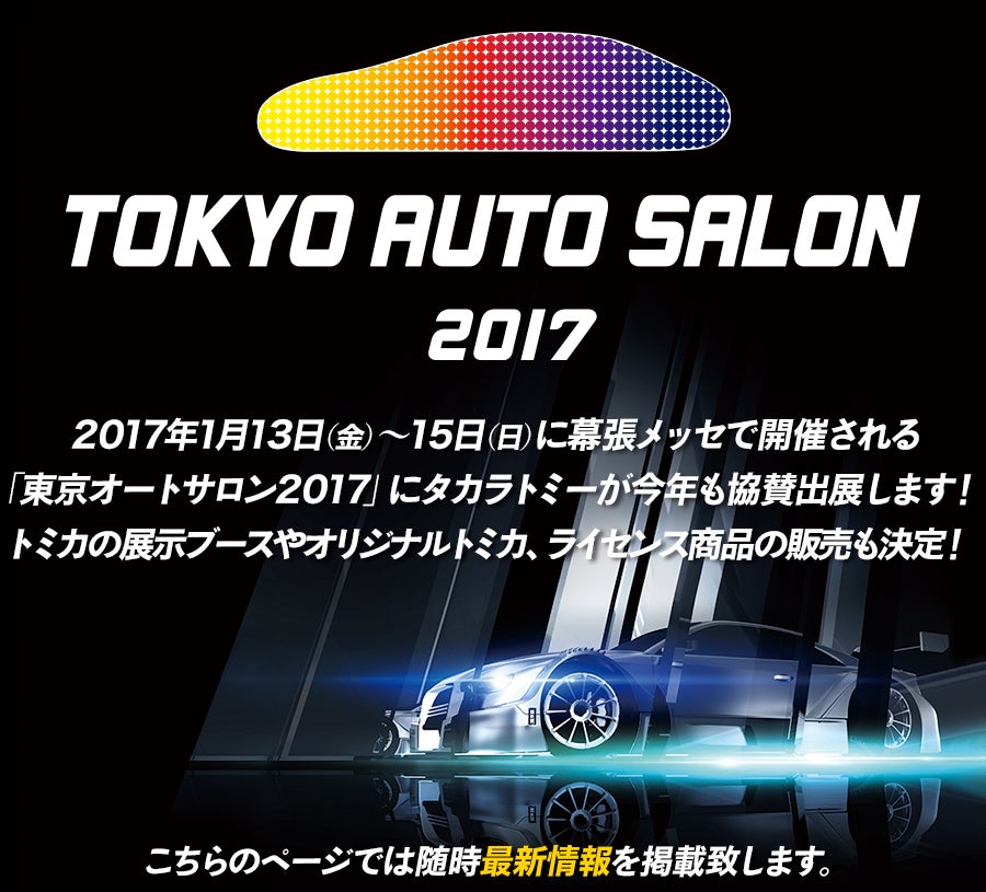 東京オートサロン2017