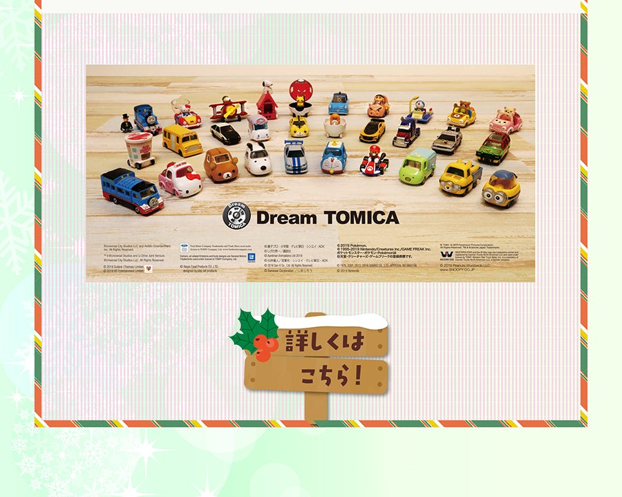 Dream TOMICA