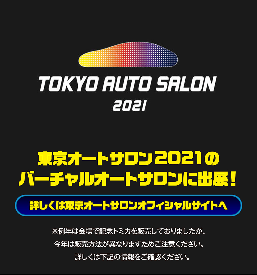 TOKYO AUTO SALON 2021