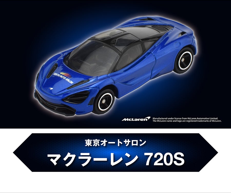 トミカ オートサロン 50th Anniversary 10台