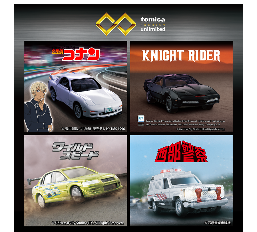 tomica PREMIUM unlimited