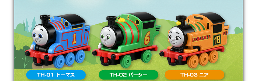 トーマストミカシリーズ｜TG-01 トーマス｜TH-02 パーシー｜TH-03 ニア