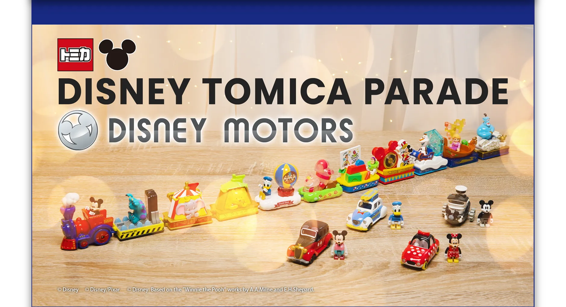 DISNEY TOMICA PARADE｜DISNEY MOTORS
