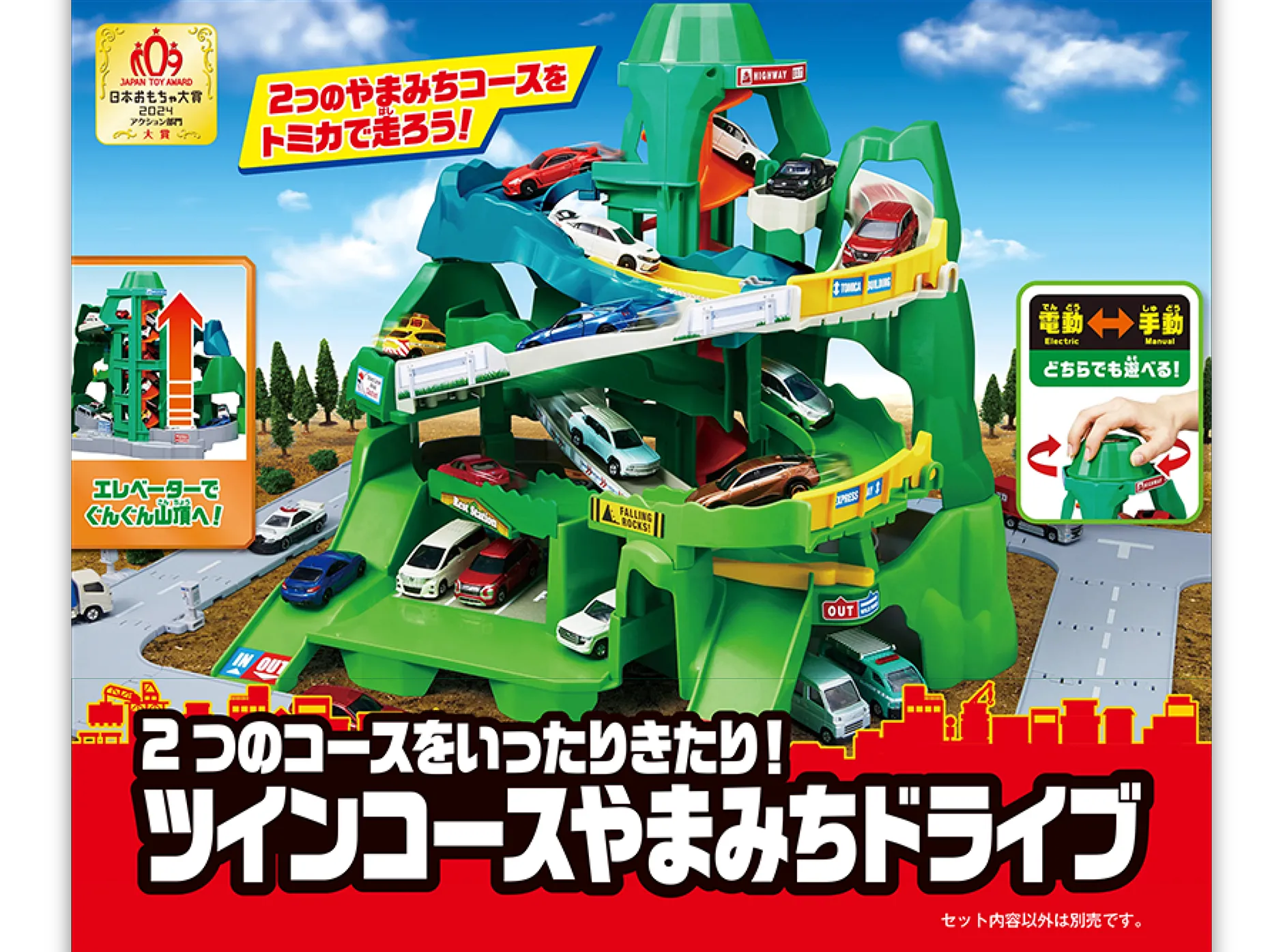 2つのコースをいったりきたり！ツインコースやまみちドライブ｜セット内容以外は別売です。