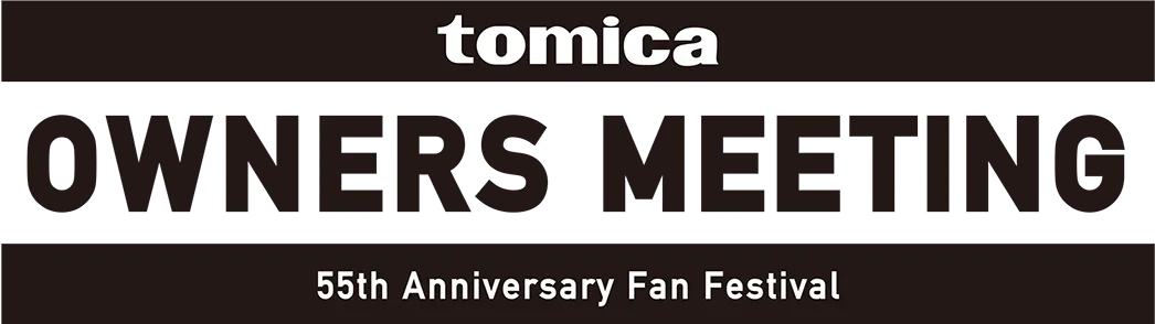 TOMICA OWNERS MEETING 55th Anniversary Fan Festival