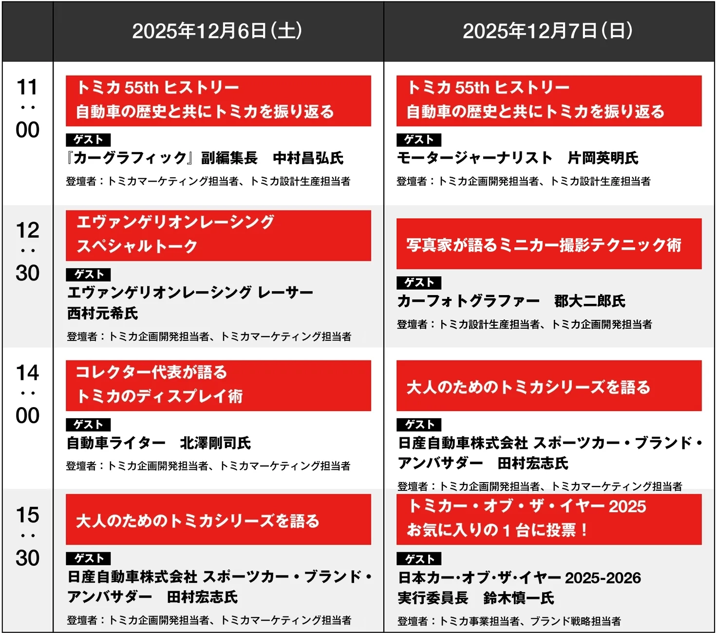 トークショースケジュール