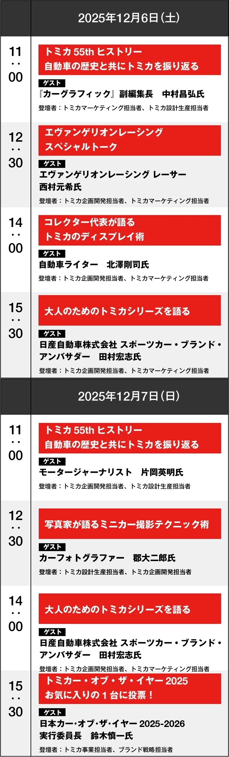 トークショースケジュール
