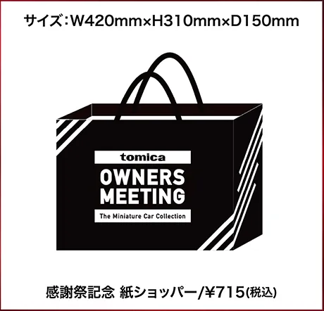 感謝祭記念 紙ショッパー/¥715(税込)