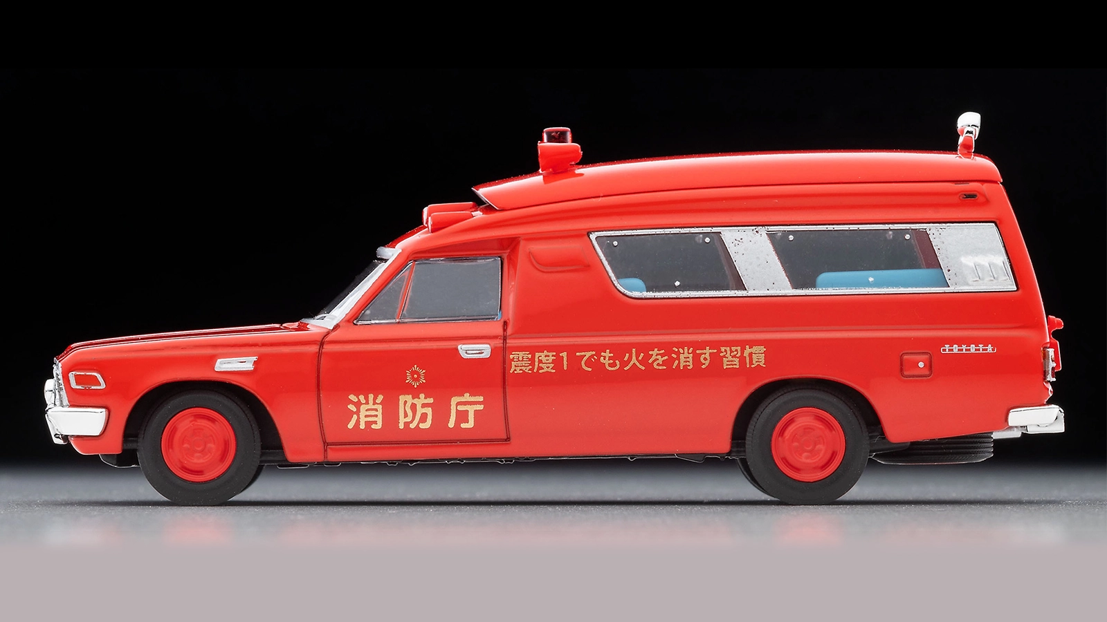トミカリミテッド ヴィンテージ トヨタ救急車 FS55V型（消防庁）