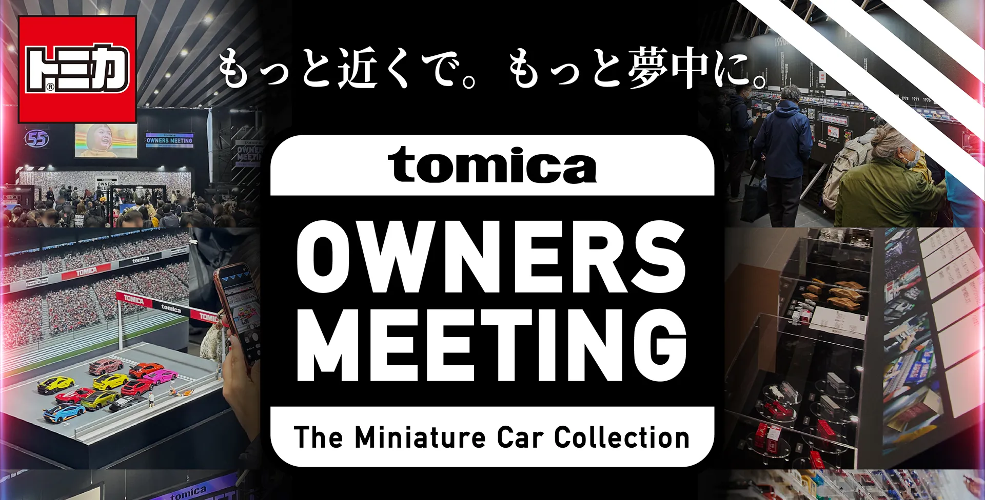 TOMICA OWNERS MEETING The Miniature Car Collection
