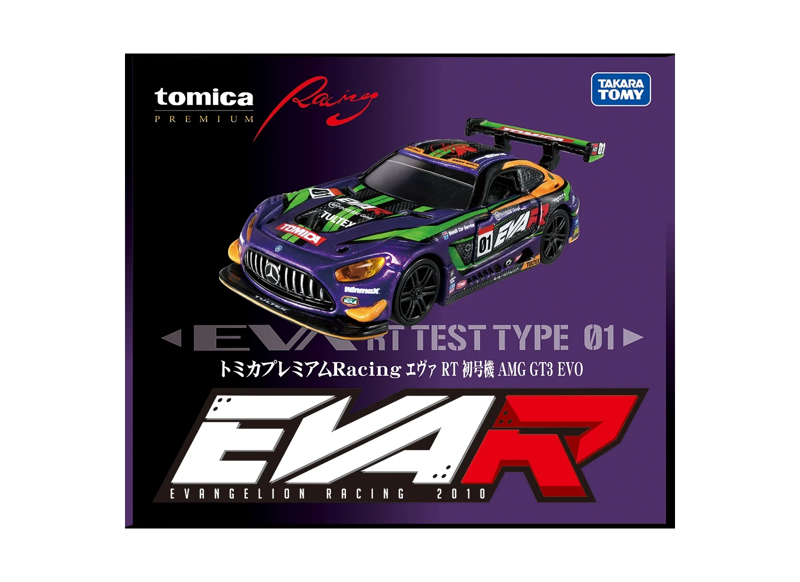 トミカプレミアムＲａｃｉｎｇ エヴァ RT 初号機 AMG GT３ EVO