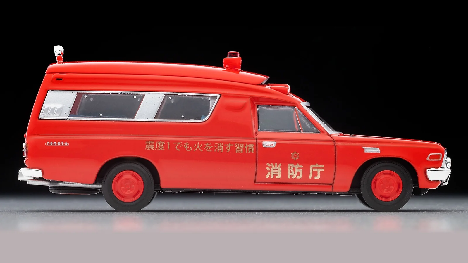 トミカリミテッド ヴィンテージ トヨタ救急車 FS55V型（消防庁）