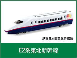 E2系東北新幹線