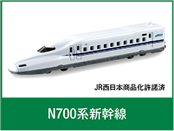 N700系新幹線