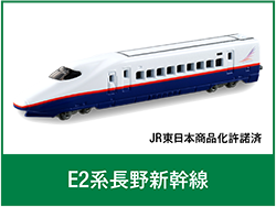 E2系長野新幹線