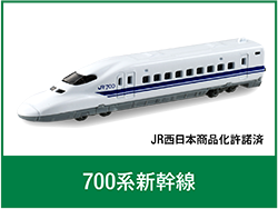 700系新幹線