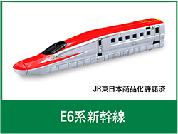 E6系新幹線