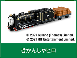 きかんしゃヒロ