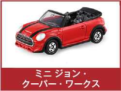 ミニ ジョン・クーパー・ワークス