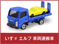いすゞ エルフ 車両運搬車