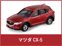 マツダ CX-5
