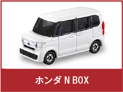 ホンダ N BOX