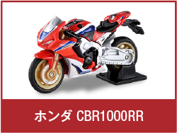 ホンダ CBR1000RR