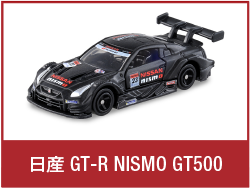 日産 GT-R NISMO GT500