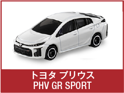 トヨタ プリウス PHV GR SPORT