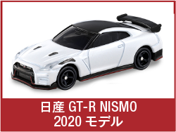 日産 GT-R NISMO 2020モデル