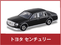 トヨタ センチュリー