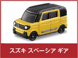 スズキ スペーシア ギア