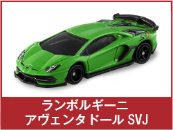 ランボルギーニ アヴェンタドール SVJ