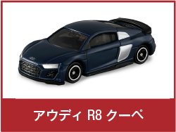 アウディ R8 クーペ