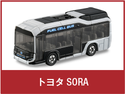 トヨタ SORA